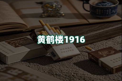 黄鹤楼